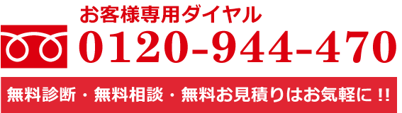 0120-944-470