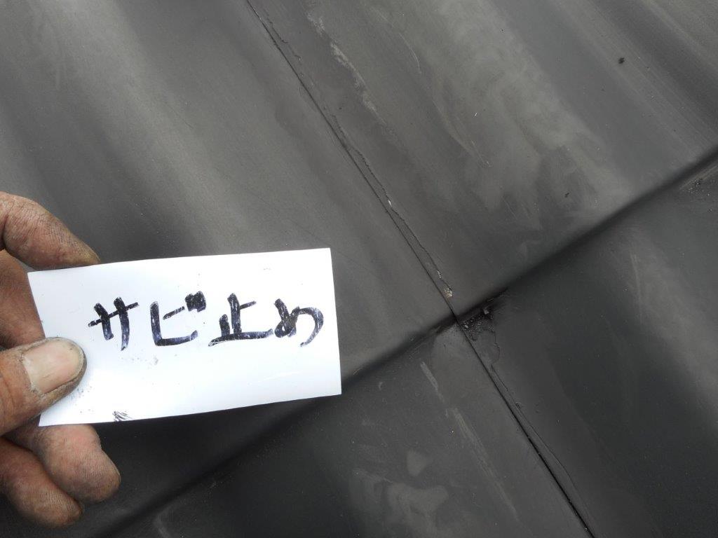 錆止め塗装
