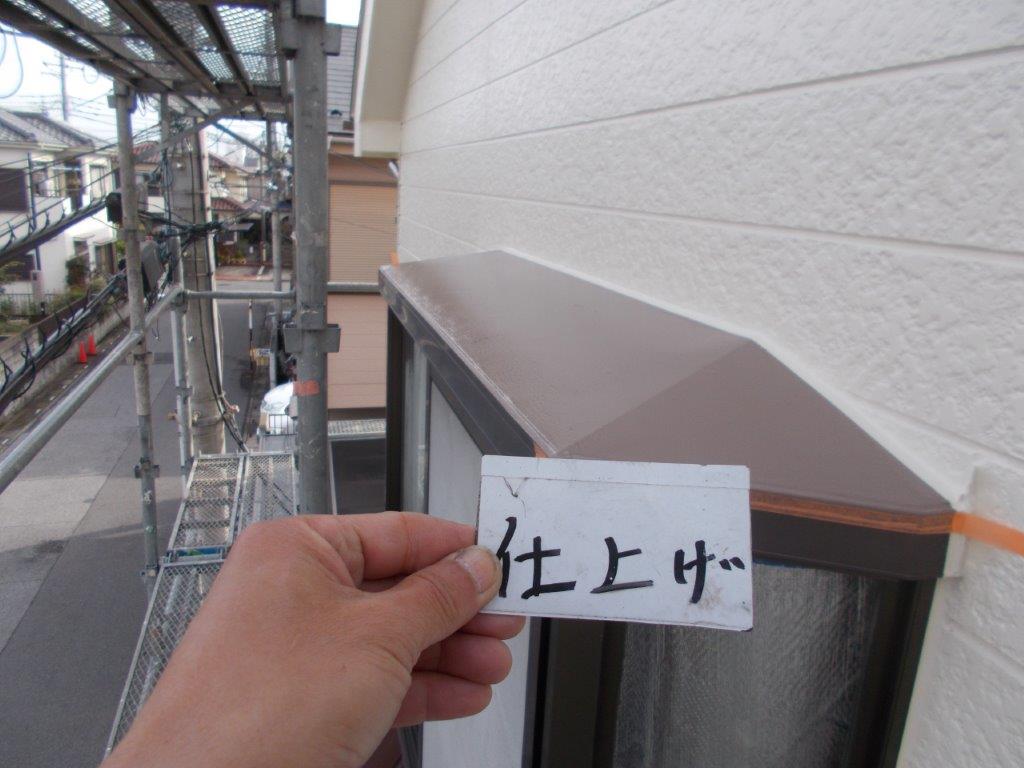 霧除けの仕上げ塗装