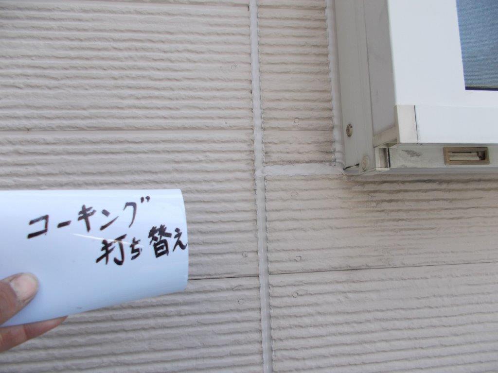 コーキング打ち替え