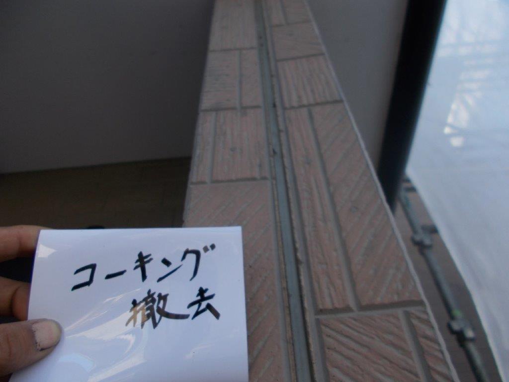 コーキング撤去