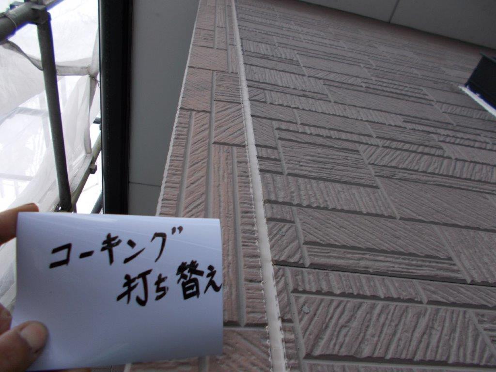 コーキング打ち替え