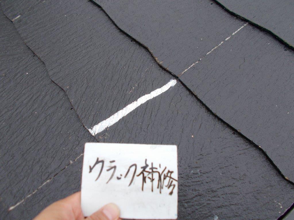 屋根のクラック補修